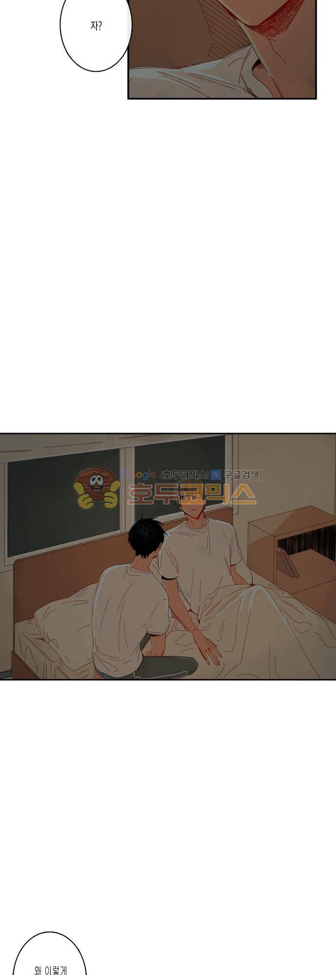 너의 사랑에 대하여 1.5부 - 우리의 사랑에 대하여 8화 2