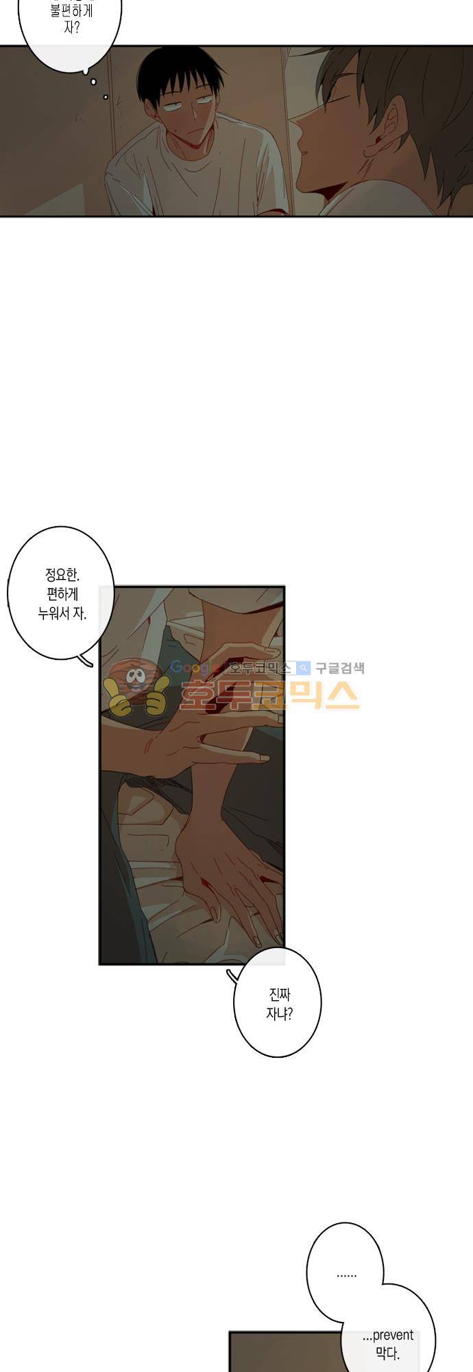 너의 사랑에 대하여 1.5부 - 우리의 사랑에 대하여 8화 3
