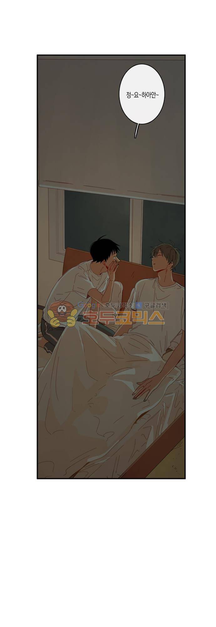 너의 사랑에 대하여 1.5부 - 우리의 사랑에 대하여 8화 6