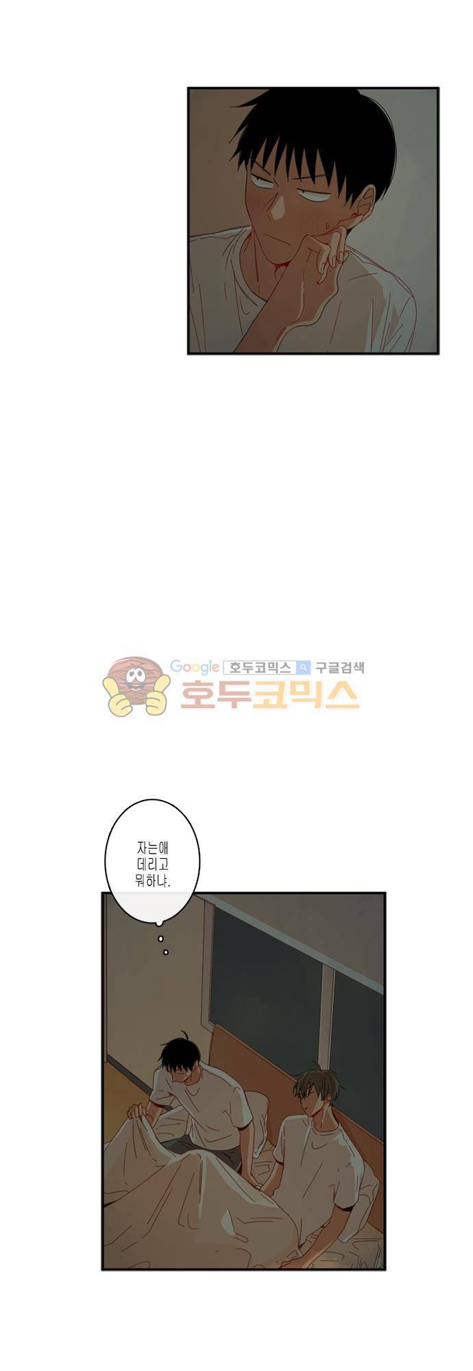 너의 사랑에 대하여 1.5부 - 우리의 사랑에 대하여 8화 8