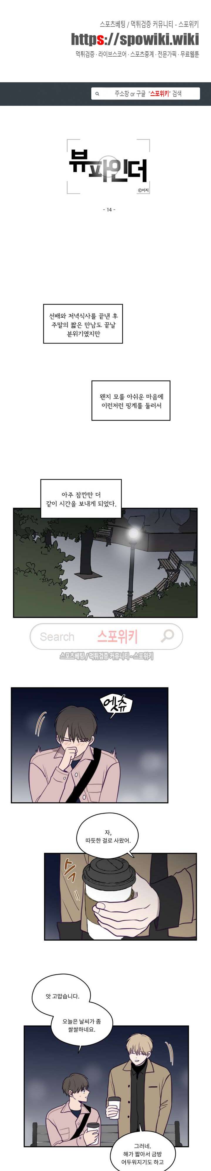 뷰파인더 14화 1