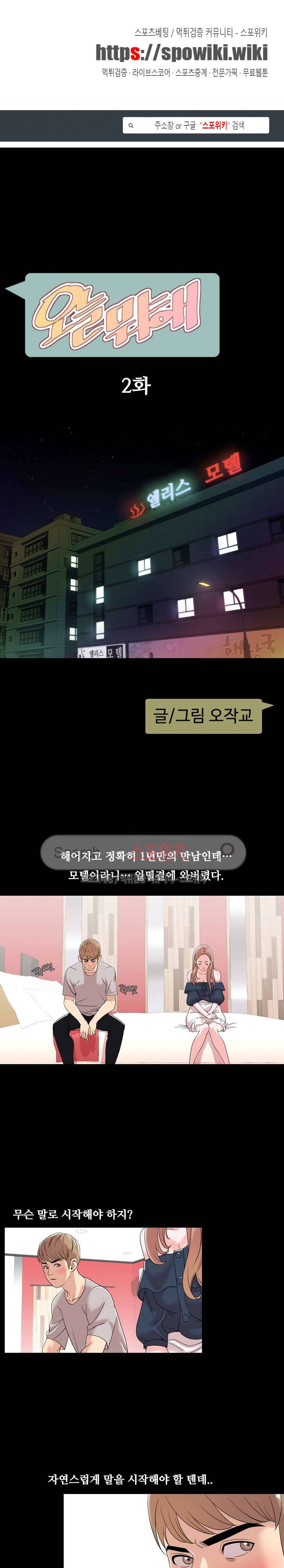 오늘 뭐해 2화 1