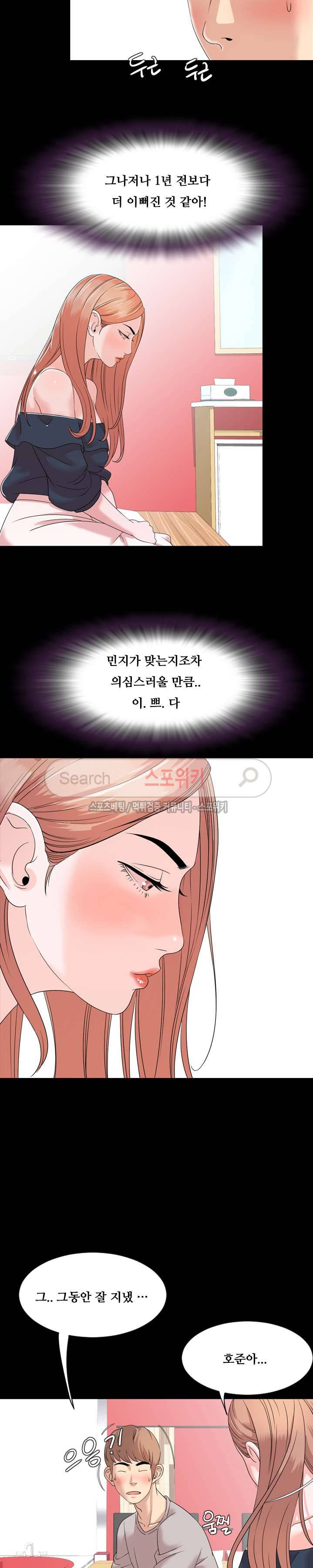 오늘 뭐해 2화 2