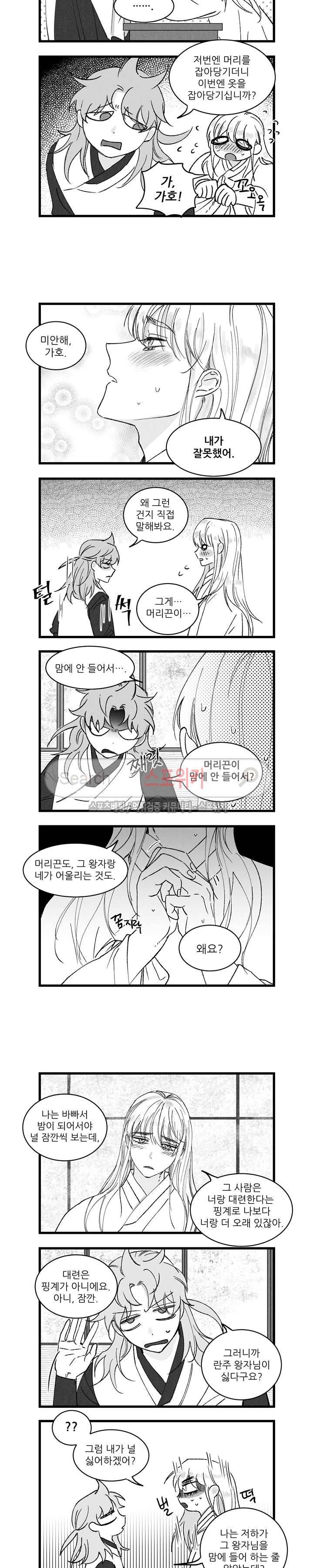 애신록 65화 2