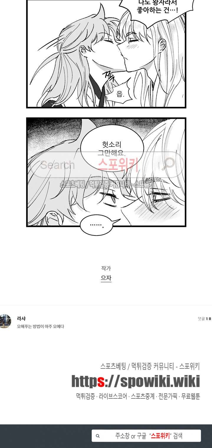 애신록 65화 4