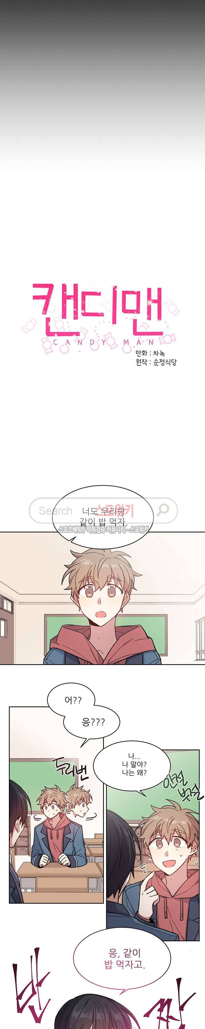 캔디맨 2화 3