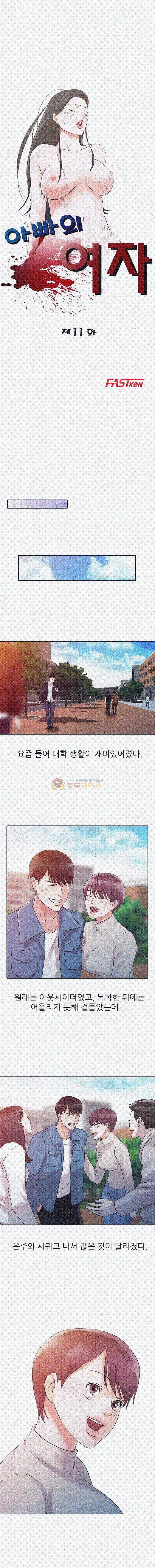 아빠의 여자 11화 2