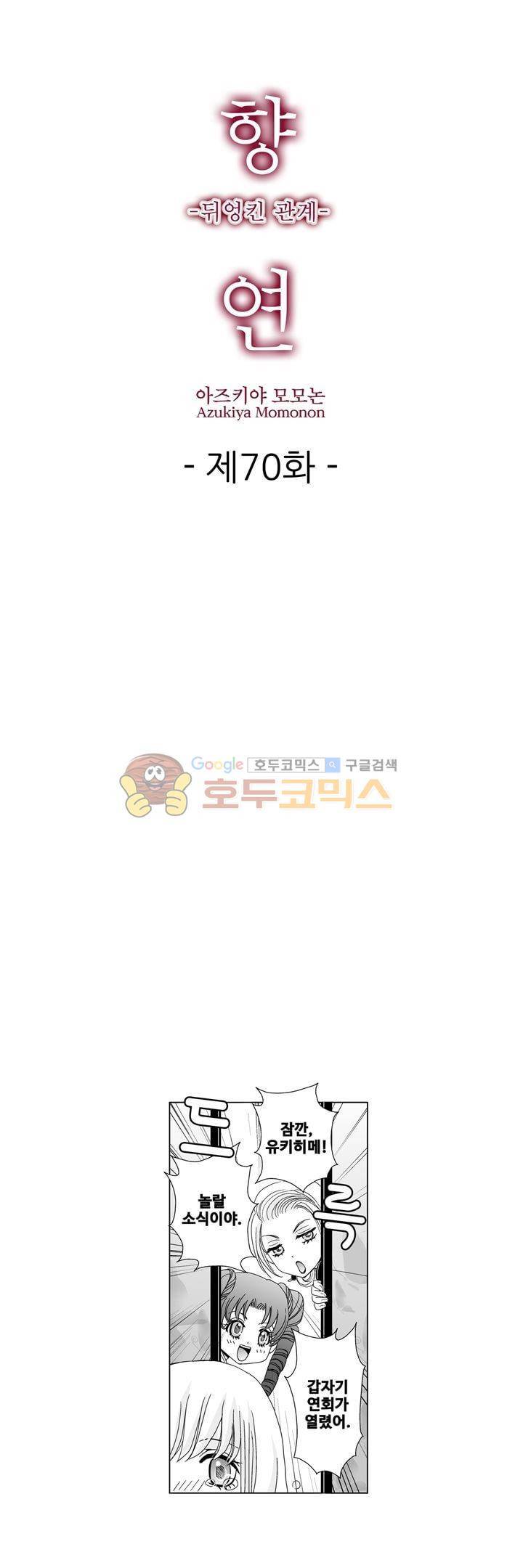 향연:뒤엉킨 관계 70화 1