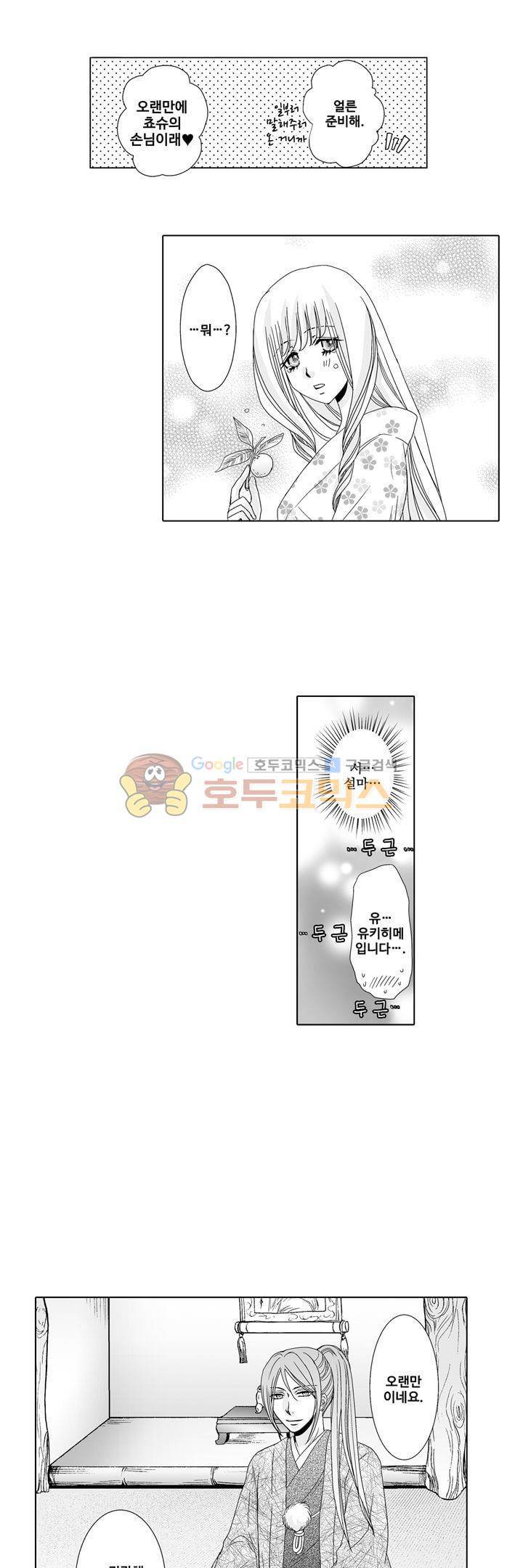 향연:뒤엉킨 관계 70화 2