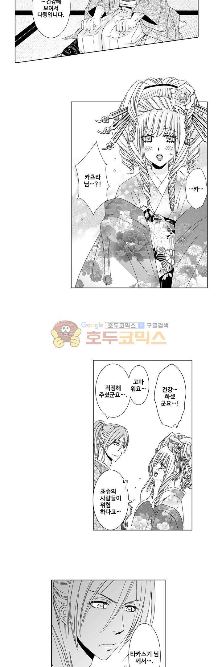 향연:뒤엉킨 관계 70화 3