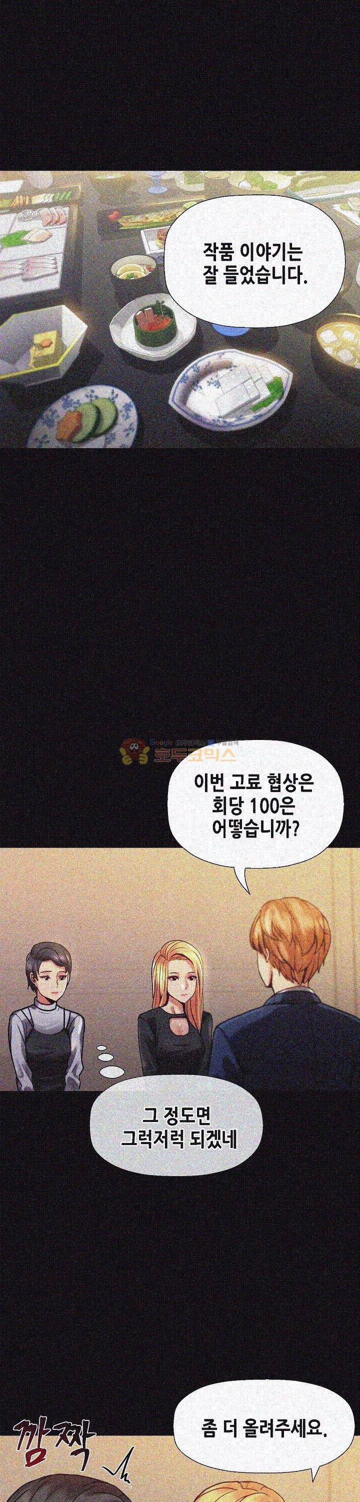 자매 와이프 13화 1