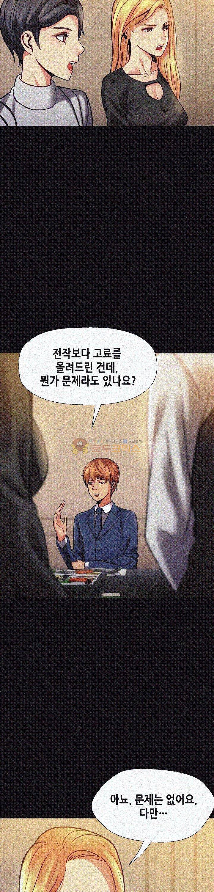 자매 와이프 13화 2