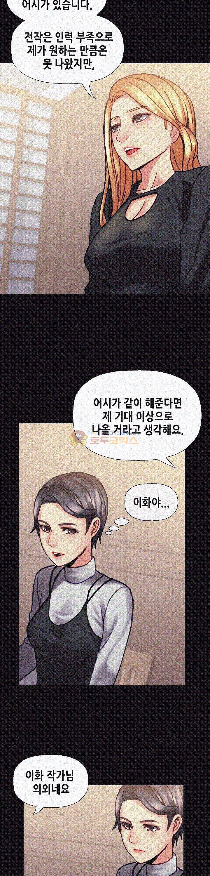 자매 와이프 13화 4