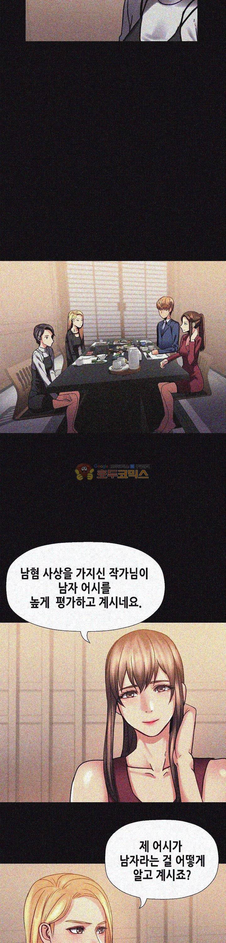 자매 와이프 13화 5