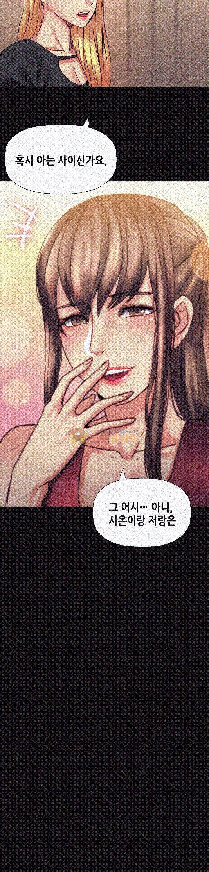 자매 와이프 13화 6