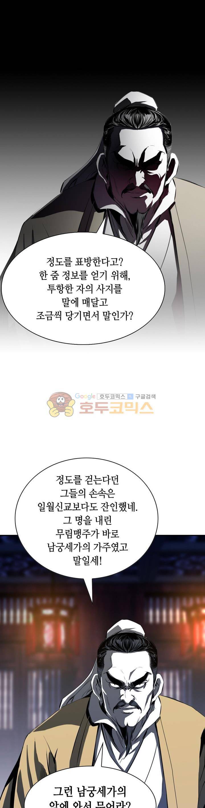 천애협로 44화 1