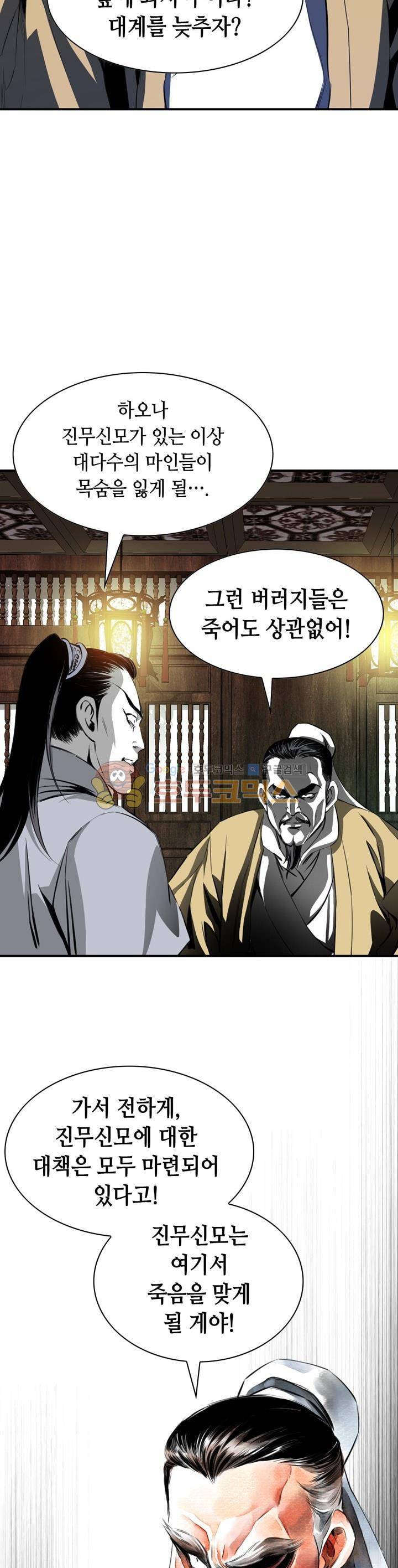 천애협로 44화 2