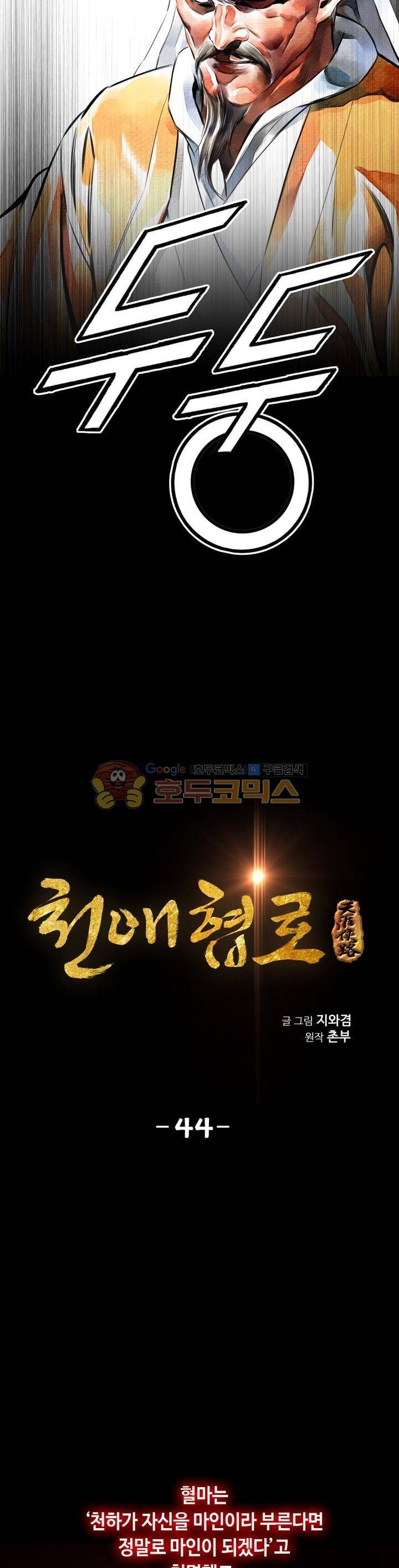 천애협로 44화 3