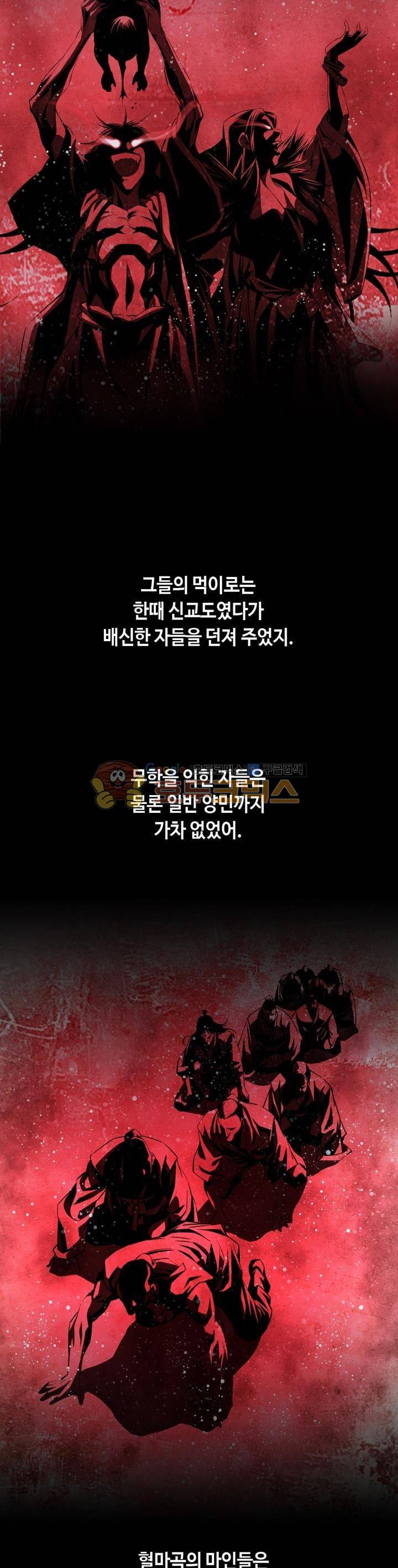 천애협로 44화 5