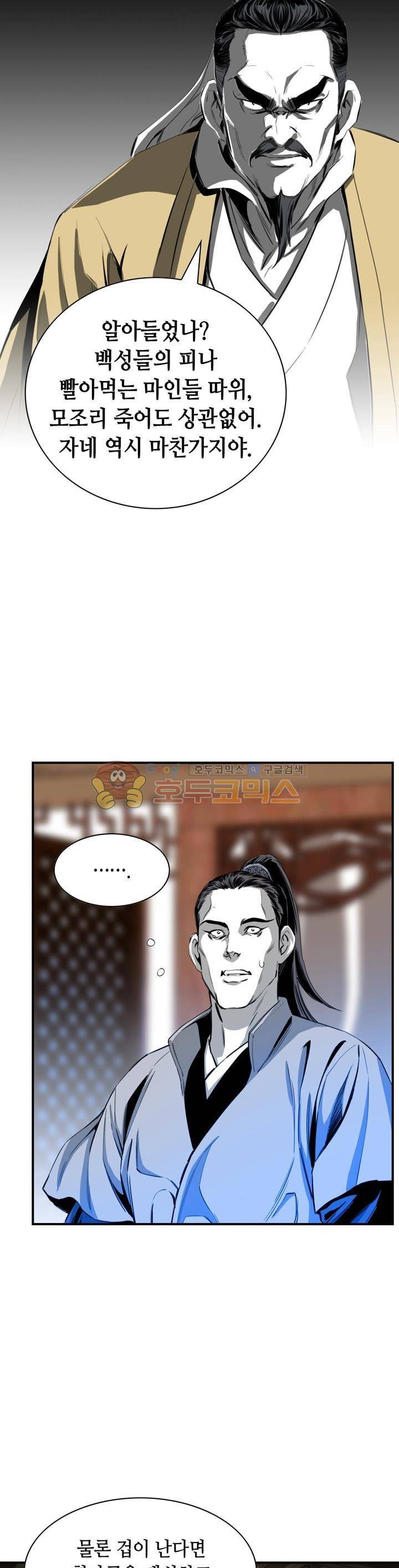 천애협로 44화 7