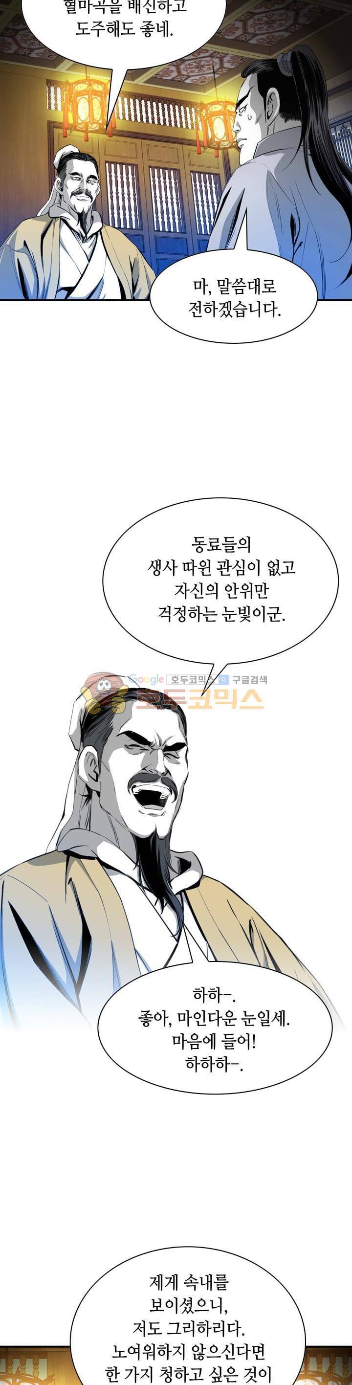 천애협로 44화 8