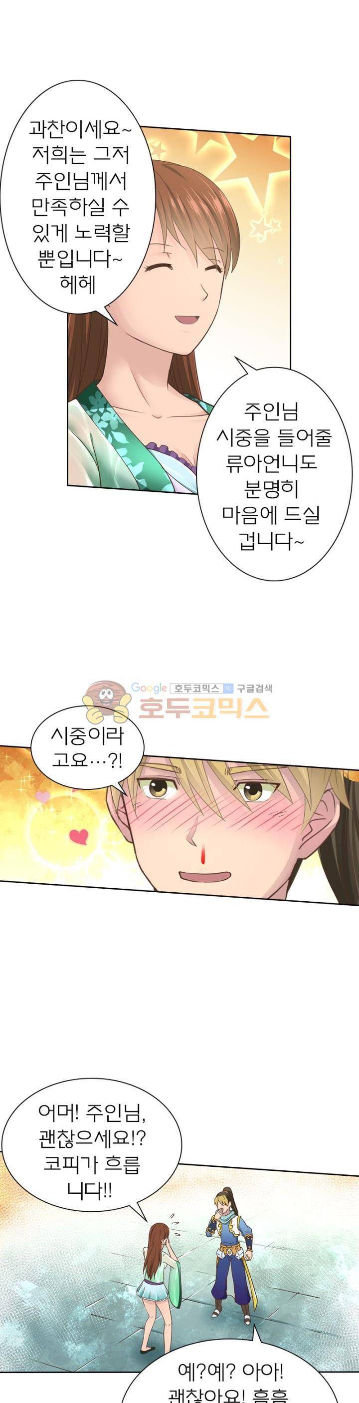 고등무사 46화 2