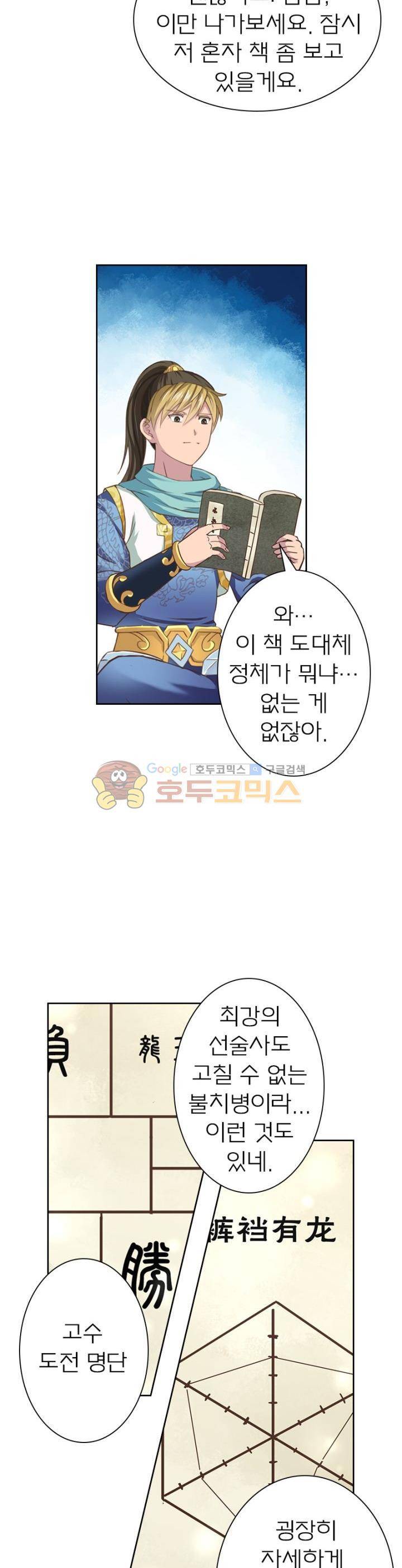 고등무사 46화 3