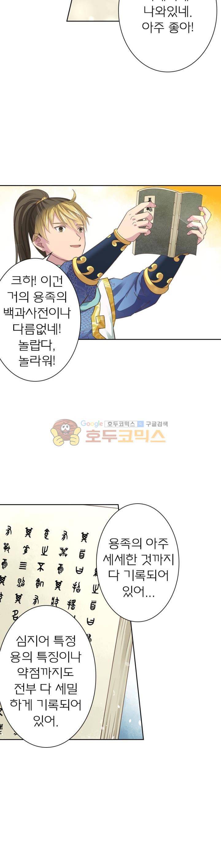고등무사 46화 4