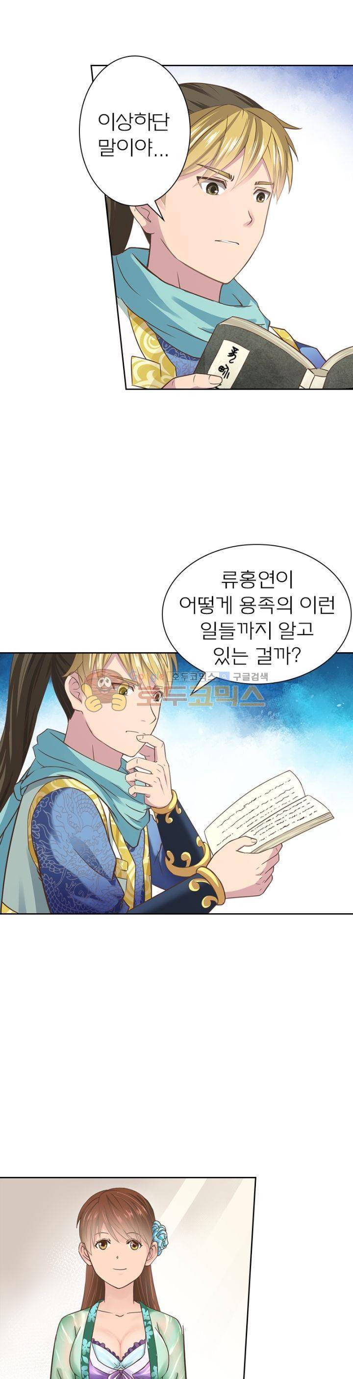 고등무사 46화 5
