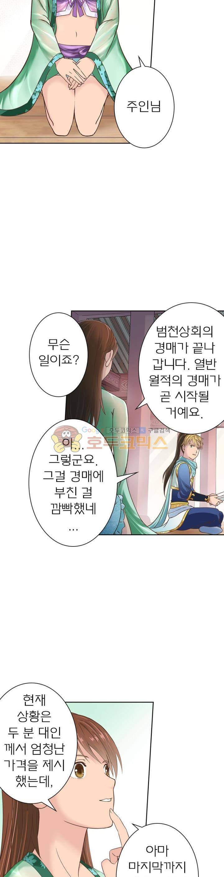 고등무사 46화 6