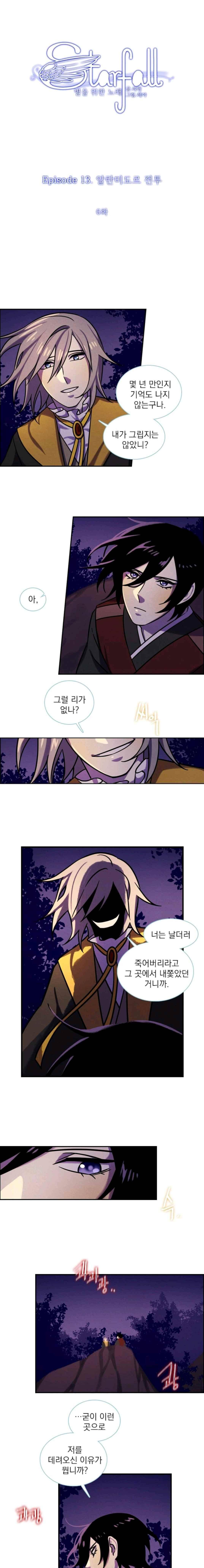 스타폴 별을 위한 노래 145화 1