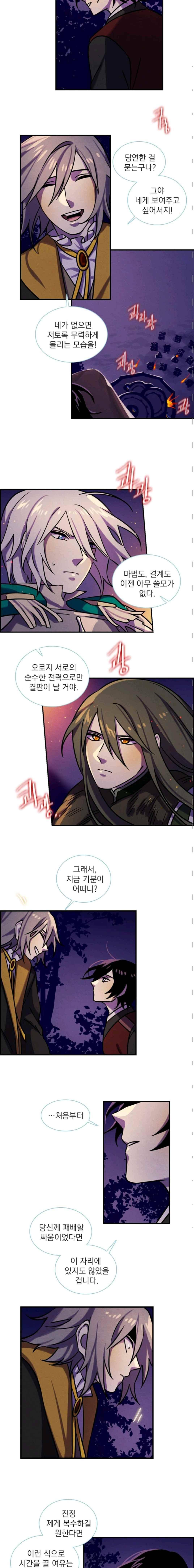 스타폴 별을 위한 노래 145화 2