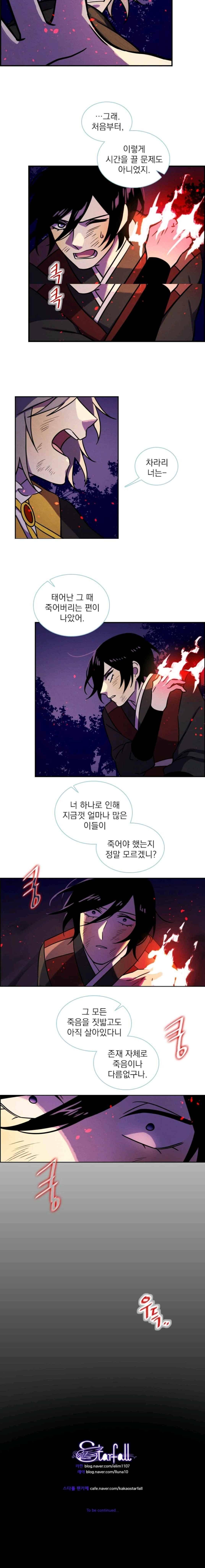 스타폴 별을 위한 노래 145화 8