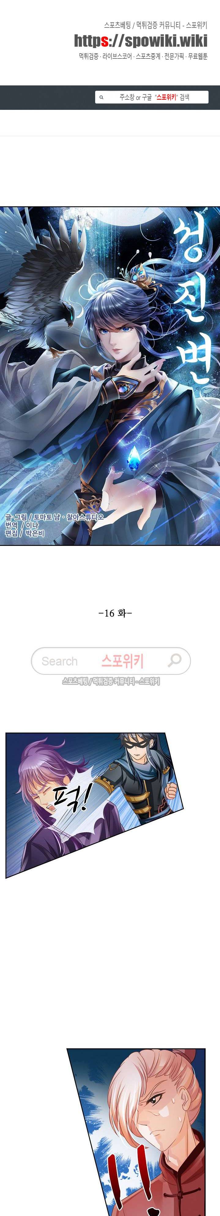 성진변 16화 1
