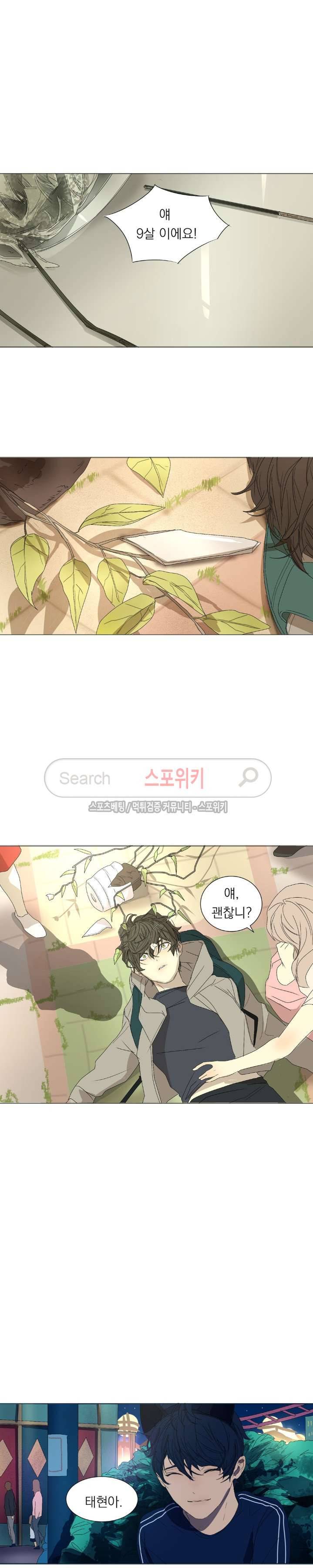 소년을 위로해줘 14화 3