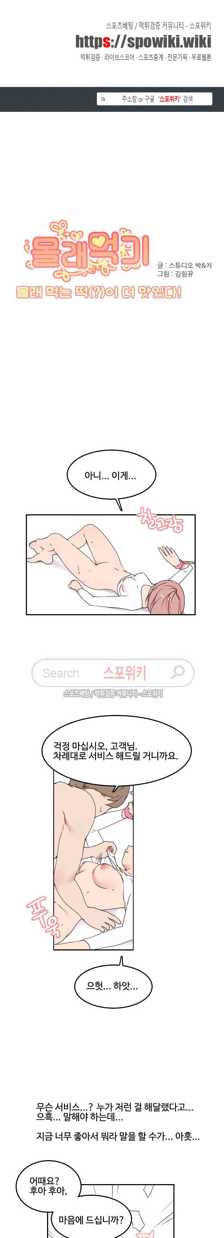 몰래 먹기 23화 썸 바디 도우미 (3) 1
