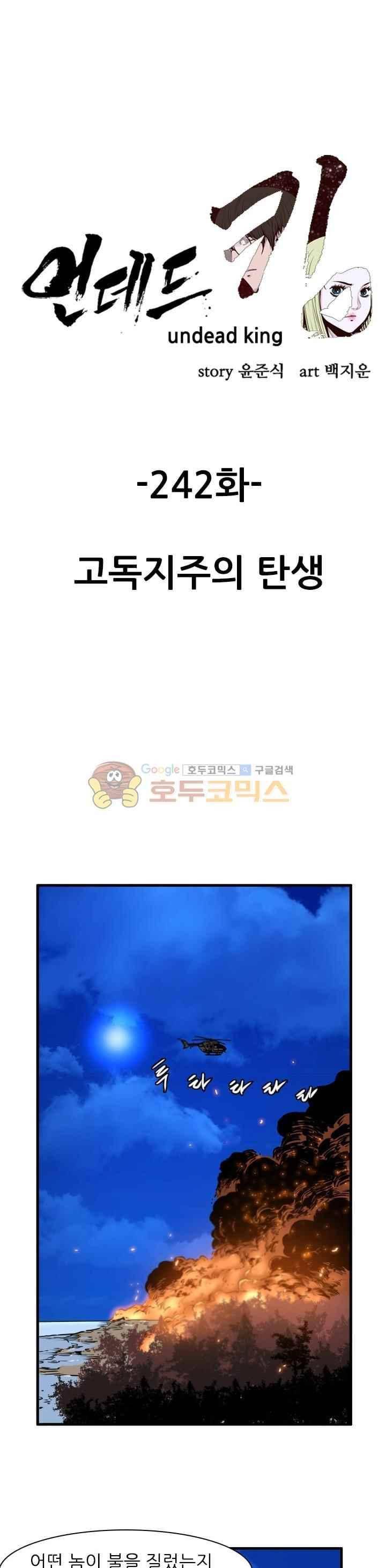 언데드킹 242화 1