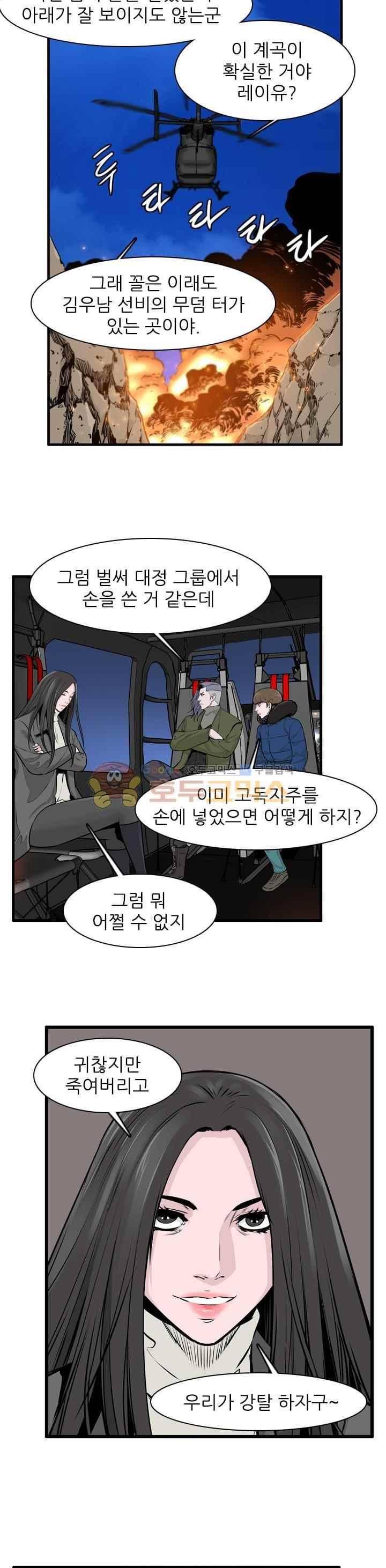 언데드킹 242화 2