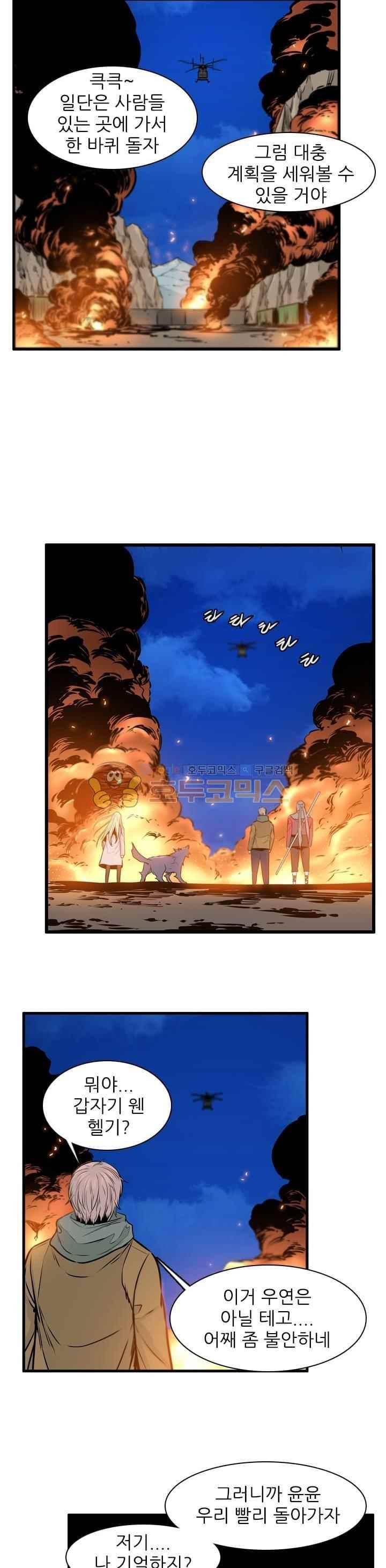 언데드킹 242화 3