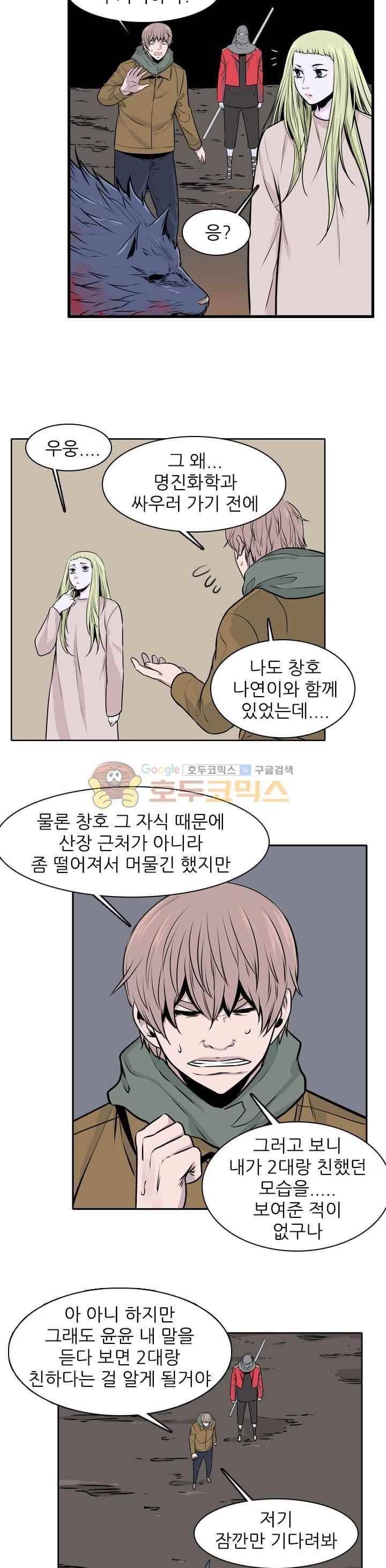 언데드킹 242화 4