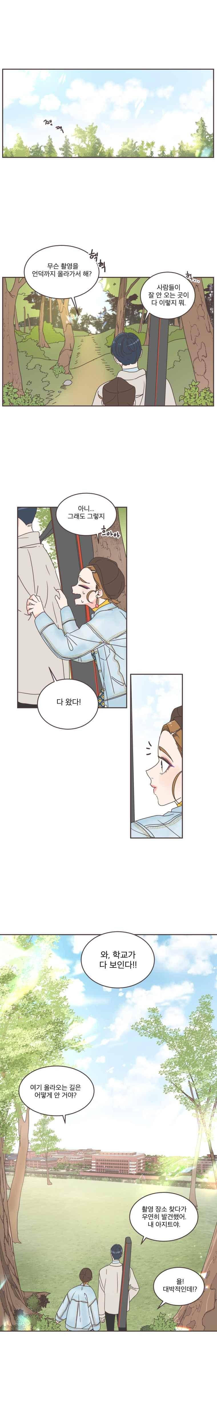 취향저격 그녀 38화 1