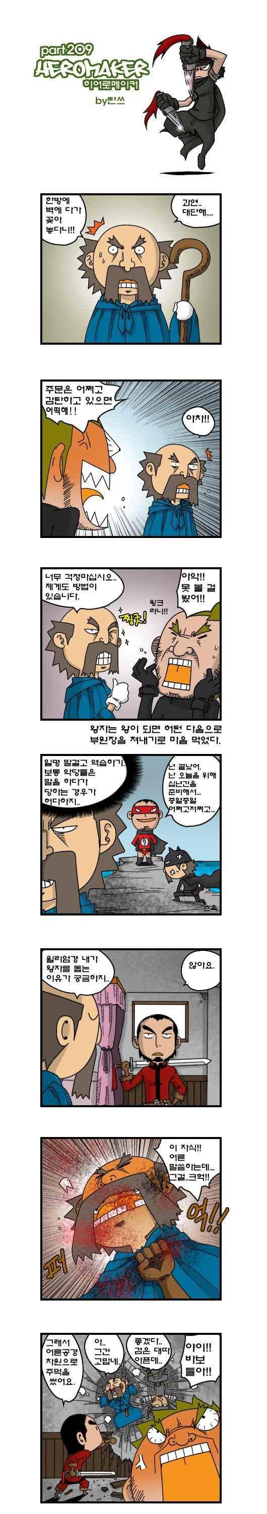 히어로메이커 209화 1