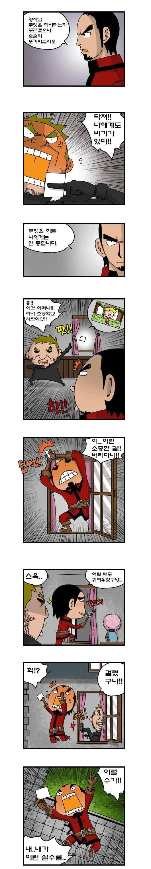 히어로메이커 209화 2