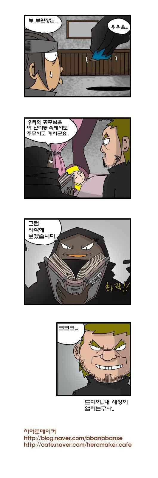 히어로메이커 209화 5