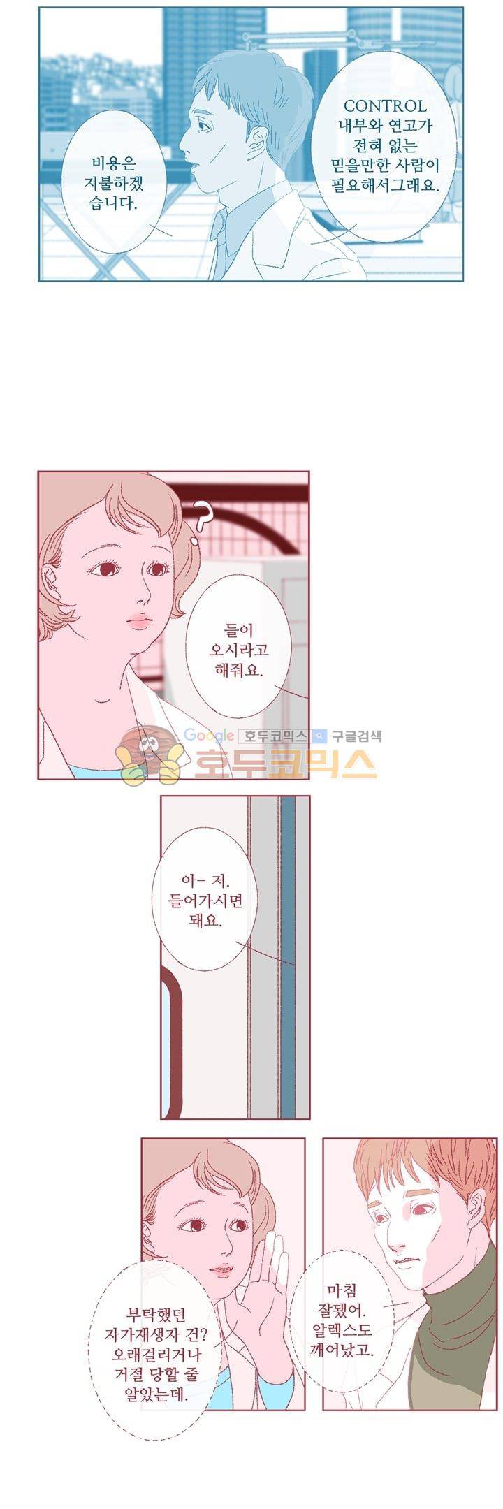 페노메논 15화 - First Time 2