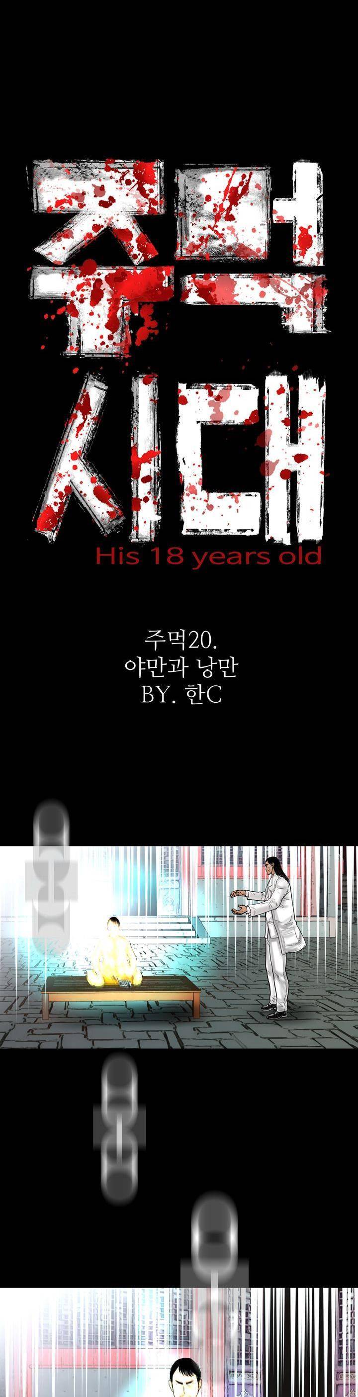 주먹시대 20화 4