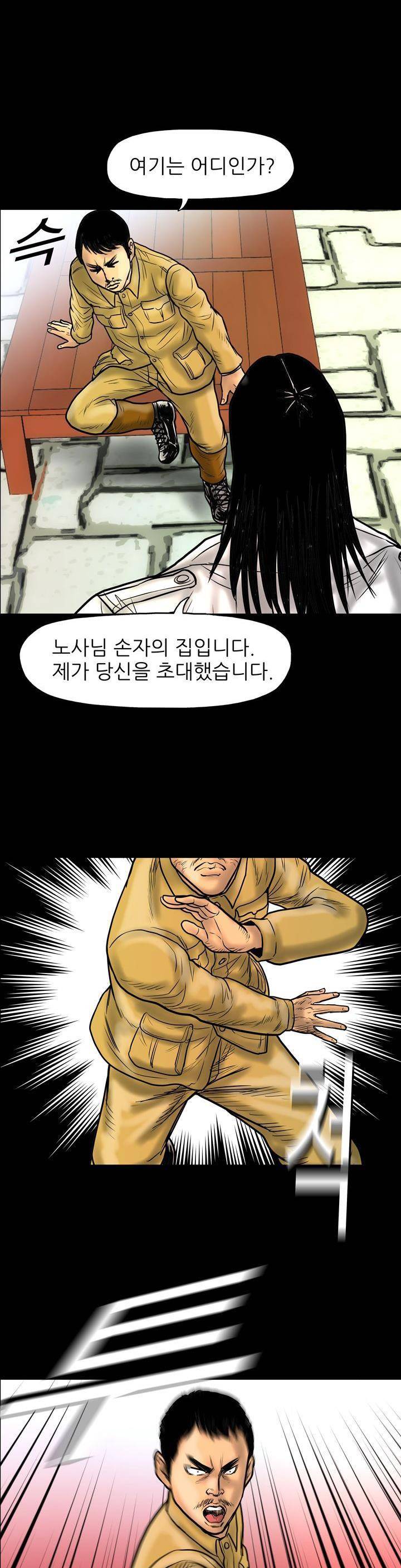 주먹시대 20화 6