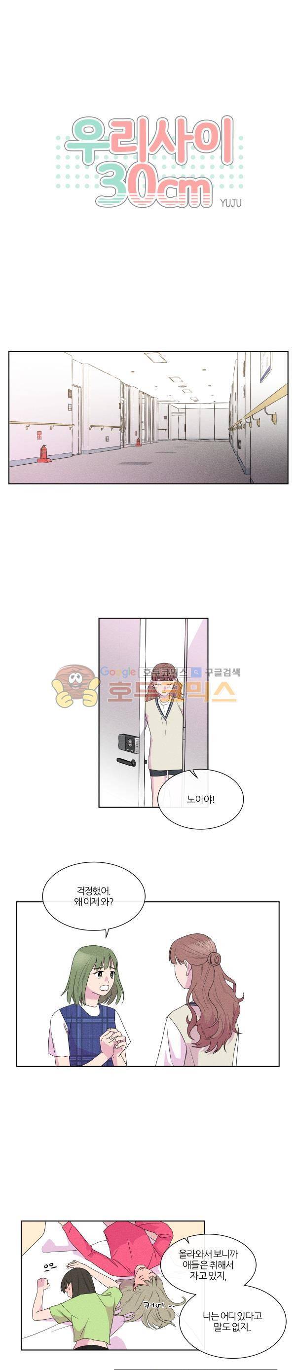 우리사이 30cm 78화 1