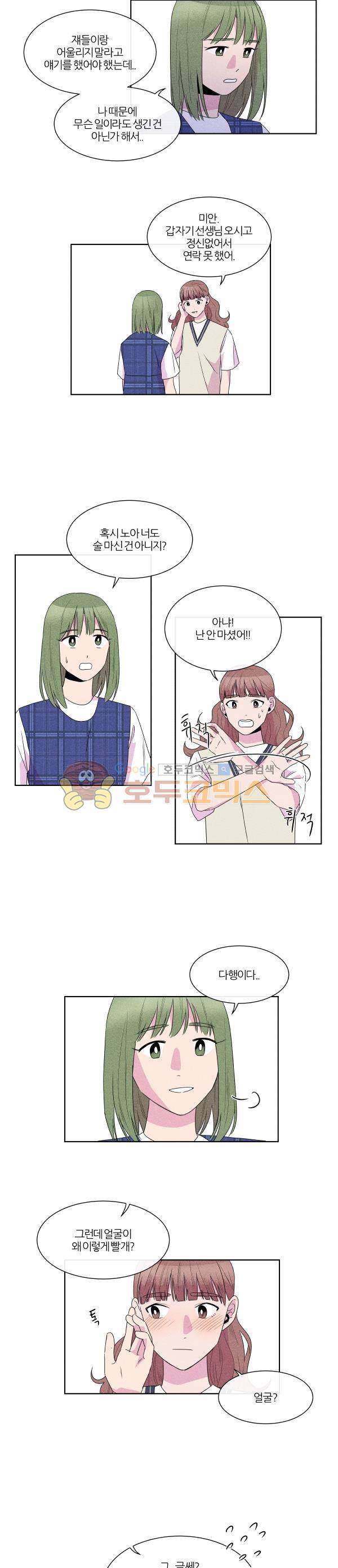 우리사이 30cm 78화 2