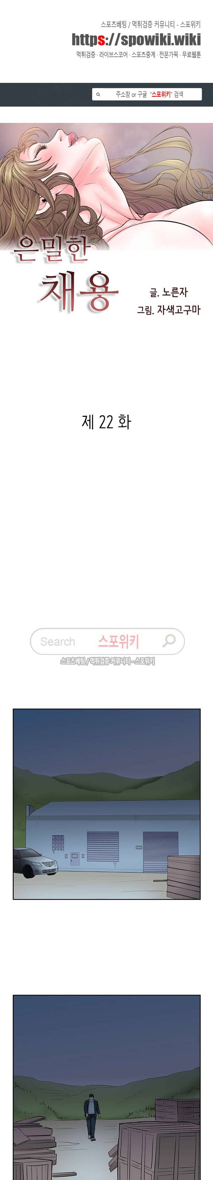 은밀한 채용 22화 1